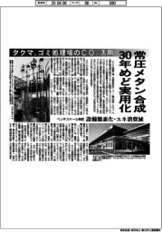 タクマ、常圧メタン合成３０年めど実用化　ゴミ処理場のＣＯ２活用