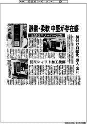 「ＥＭＯハノーバー２０２５」　静粛・柔軟　中堅が存在感　後付け自動化　楽に導入