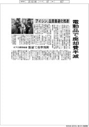 アイシン、電動品で廃却費半減　品質最適化推進