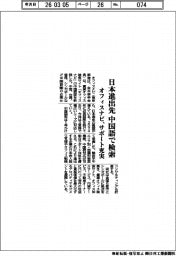 日本進出先を中国語で検索　オフィスナビ、サポート充実