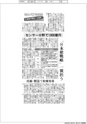 ミネベアミツミ　芝浦電子買収への道筋（上）センサー分野で１０００億円