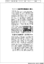 ダイナミックプライシングを自家用有償運送に導入 国交省、交通空白地解消へ改革案
