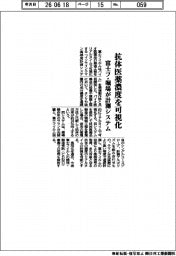 富士フ・堀場が計測システム、抗体医薬濃度を可視化