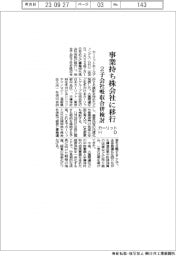 カーリットHD、事業持ち株会社に移行 2子会社吸収合併検討