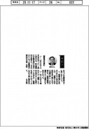 経営ひと言／新光機器・田中英樹社長「創業１００年望む」