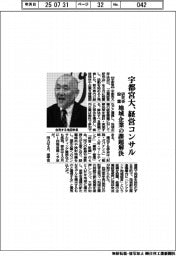 宇都宮大、企業経営研究会を設置　地域企業の課題解決