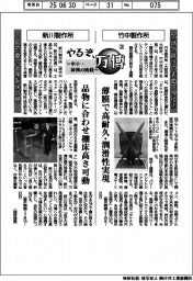 やるぞ、万博　中小・新興の挑戦（２８）竹中製作所、新川製作所