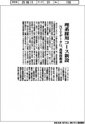 ＮＴＴデータＧ、理系採用コース新設　高度技術系