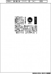 経営ひと言／筑波大学・落合陽一教授「自分を『多重化』」