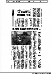 ２０２６自治体　産業政策の目玉（１２）福島県　医療機器の地産地消後押し