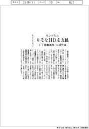 キンドリル、りそなＨＤを支援　ＩＴ基盤運用・人材育成