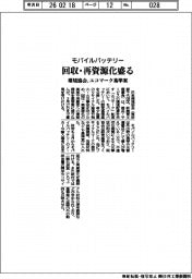 環境協会、モバイルバッテリーのエコマーク基準案公表　回収・再資源化を盛る