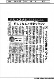 ビジネスナビ　飯田剛弘のQ&A（４５）忙しくなると営業できない