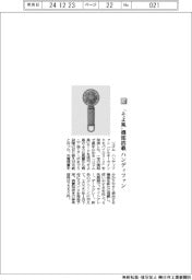 リズム／「そよ風」機能搭載ハンディファン