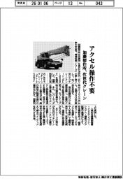 加藤製作所、次世代クレーン　アクセル操作不要