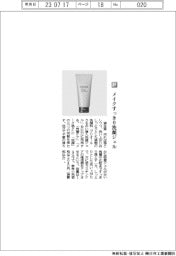 資生堂／メイクすっきり洗顔ジェル