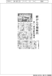 東レ、体外診断医薬品　膵がん早期検出