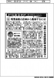 ビジネスナビ　飯田剛弘のQ&A（１６）残業前提の計画から脱却するには