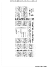 会社は誰のもの（３）アクティビスト天国（下）