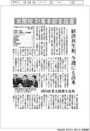 米関税対策本部を設置　経済再生相、今週にも訪米