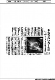 公立千歳科技大など、単色性高い光子生成　スズ欠陥中心のナノダイヤ粒子光源　
