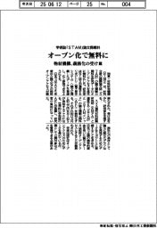 物材機構、学術誌「STAM」論文掲載料　オープン化で無料に　義務化の受け皿