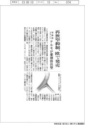 テルモ、再狭窄抑制する薬剤溶出型の冠動脈ステント 欧で発売