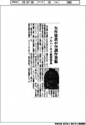 矢作建設が空調作業服、　フルハーネス装着容易