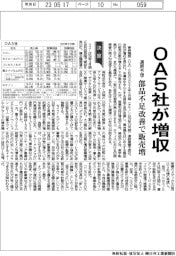 ＯＡ５社の通期予想、全社が増収　部品不足改善で販売増