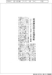 スリーダムアライアンスＧ、炭素排出枠を長期供給　シンガポール社と契約