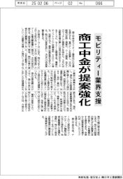 モビリティー業界支援　商工中金が提案強化