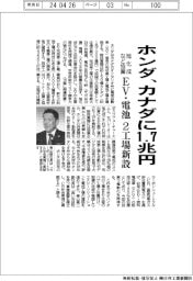 ホンダ、カナダに１．７兆円投資　ＥＶ・電池２工場新設、旭化成など協業