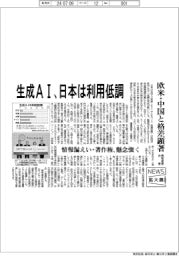 ニュース拡大鏡/情報通信白書 生成AI日本は利用低調、欧米・中国と格差顕著