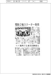 ホンダ、電動２輪スクーター発売　海外でも来月以降投入