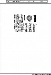経営ひと言／ダイハツ工業・井上雅宏社長「競争力を磨く」