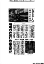 生産ライン　競争力の源泉（６８）マキノ　現場の声受け設備高度化