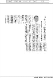パナＨＤ、津賀会長退任　６月から特別顧問、後任は空席