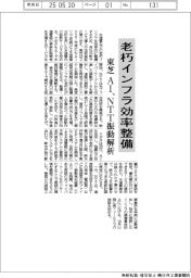 老朽インフラ効率整備／東芝がＡＩ、ＮＴＴが振動解析