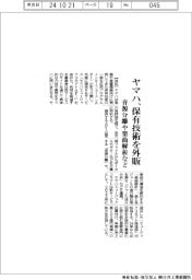 ヤマハ、保有技術を外販　音源分離や楽曲解析など