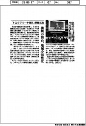 トヨタ、複合施設「トヨタアリーナ東京」開業記念式典 挑戦の舞台、地域を活性化