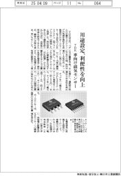 ＴＤＫ、車向け磁気センサー開発　用途設定、利便性を向上