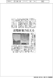 東電ＰＧが「鉄塔カード」　送電線魅力伝える