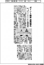 ファミマと楽天、ポイント積算連携強化　コンビニ・ＥＣ相乗効果