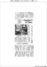 ニューノーマルで輝く（８９）　ソフトバンク　スマホでリモート合奏、５Ｇ活用音の世界豊かに