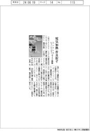 エレクトロヒートセンター、電気加熱の普及促す　ガイド新版を発行