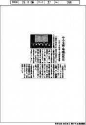 石川・小松市と１０団体、中小支援・地域活性化で連携