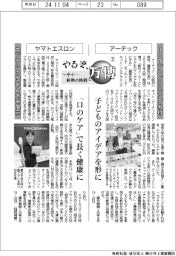 やるぞ、万博　～中小・新興の挑戦～（８）アーテック・ヤマトエスロン