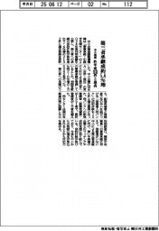 中小機構、第三者承継の成約５・４％増　昨年度２１３２件と最高