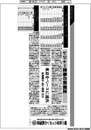 産業TREND／縮小社会ニッポンの航海図（15）レジャー産業の新潮流