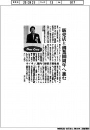 販売店と創業１００周年へ進む　サイサン、都内で経営方針発表